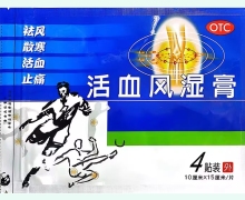活血风湿膏价格对比 4贴装