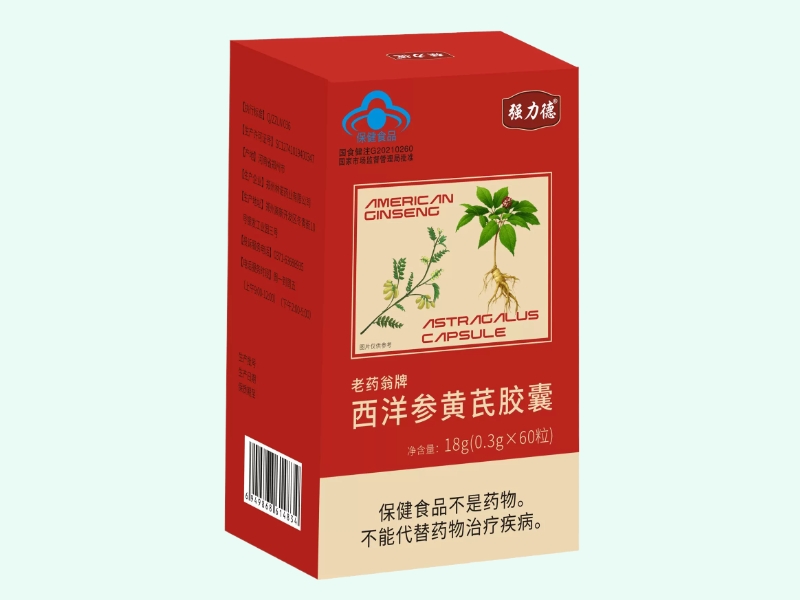老药翁牌西洋参黄芪胶囊