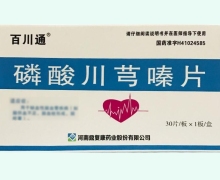 磷酸川芎嗪片价格对比 30片 百川通