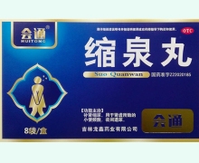 会通缩泉丸价格对比 8袋 吉林龙鑫