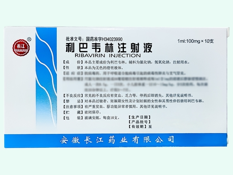 利巴韦林注射液