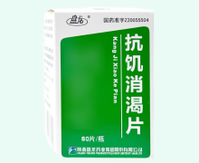盘龙抗饥消渴片价格对比 60片