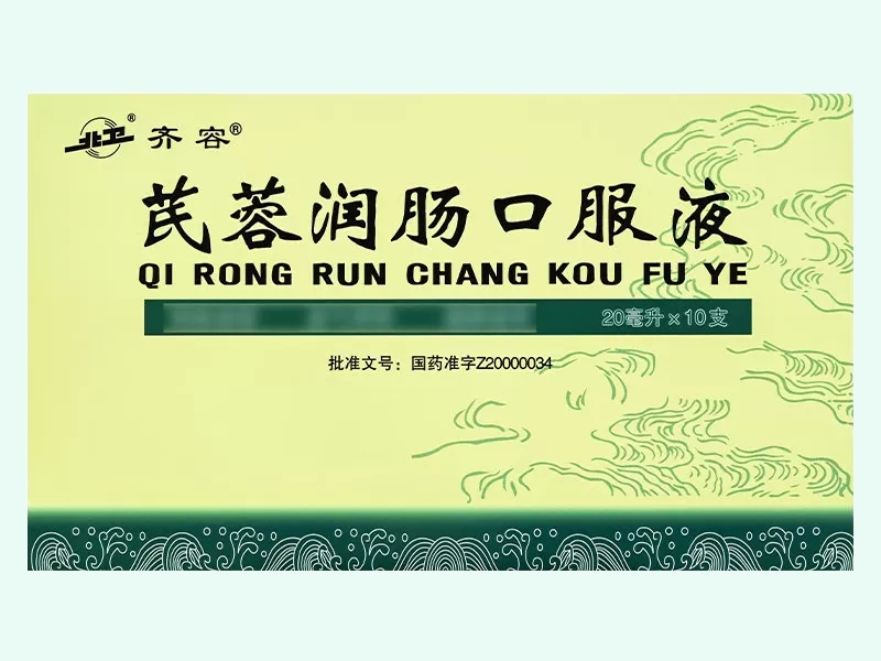 芪蓉润肠口服液