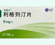 平润宁利格列汀片价格对比 14片 齐鲁