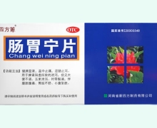 四方箄肠胃宁片价格对比 18片*2板 OTC版