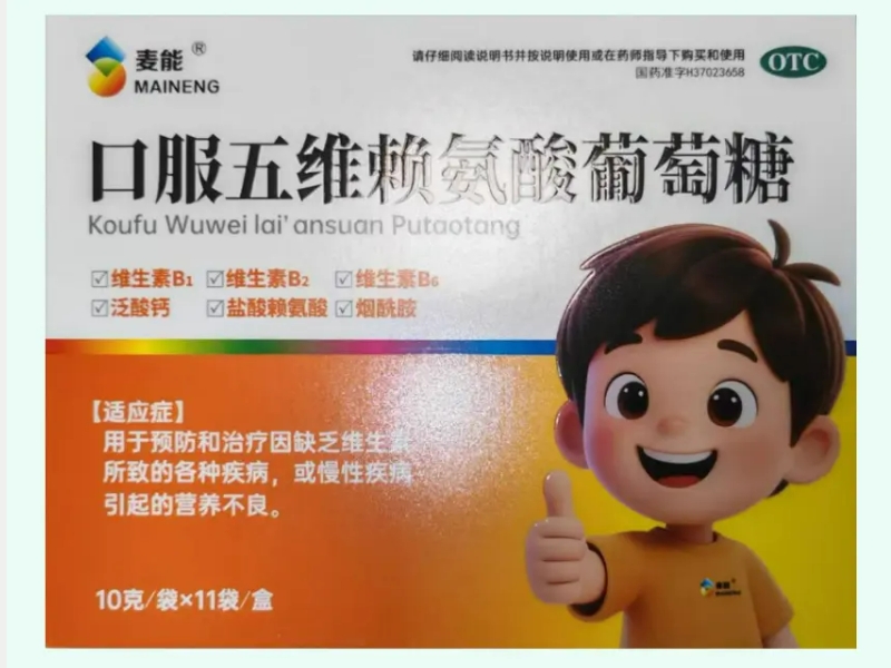 口服五维赖氨酸葡萄糖