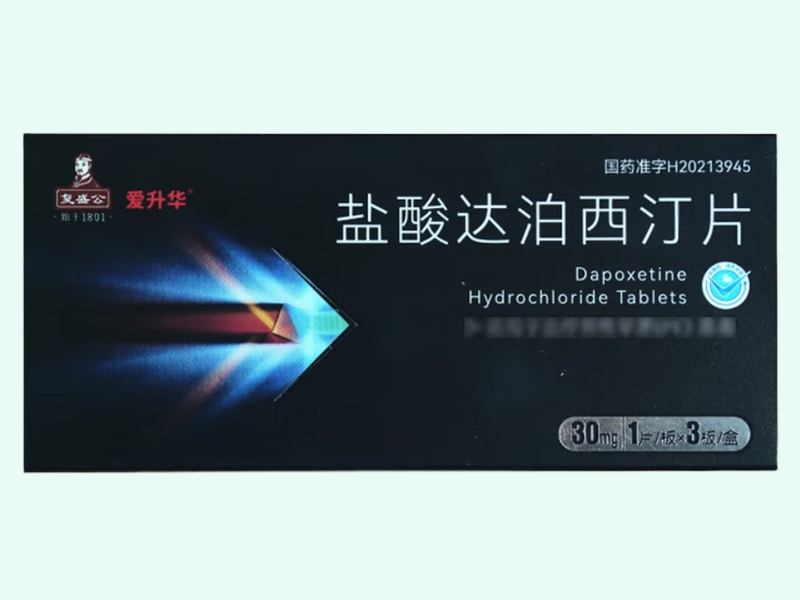 盐酸达泊西汀片