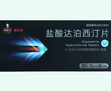 复盛公盐酸达泊西汀片价格对比 3片