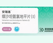 安瑞逸缬沙坦氨氯地平片(Ⅰ)价格对比 30片