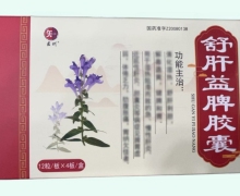 舒肝益脾胶囊价格对比 48粒