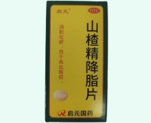 启元山楂精降脂片价格对比 100片