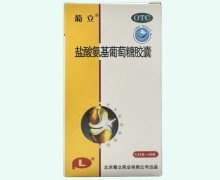 鹽酸氨基葡萄糖膠囊價(jià)格對(duì)比 36粒 葡立