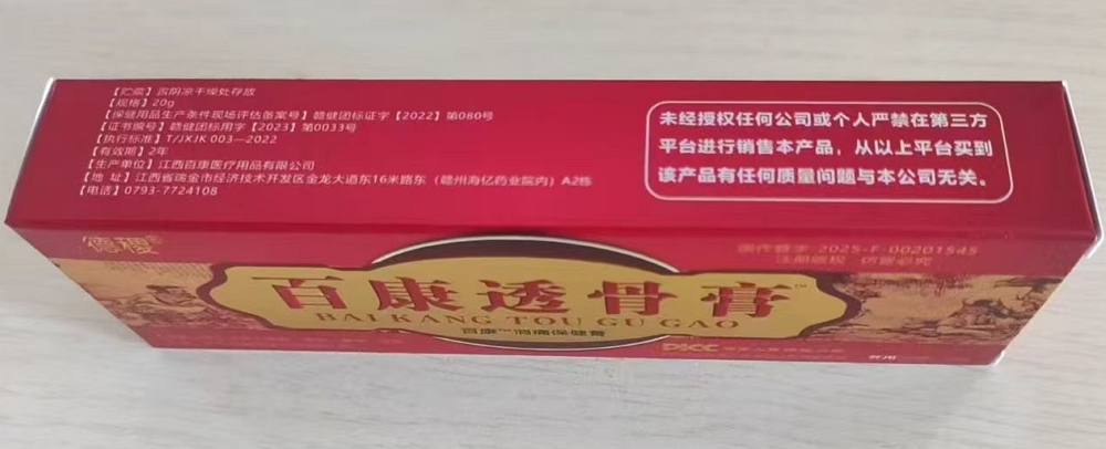 百康透骨膏(百康消痛保健膏)