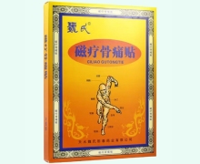 魏氏磁療骨痛貼價(jià)格對(duì)比 5貼