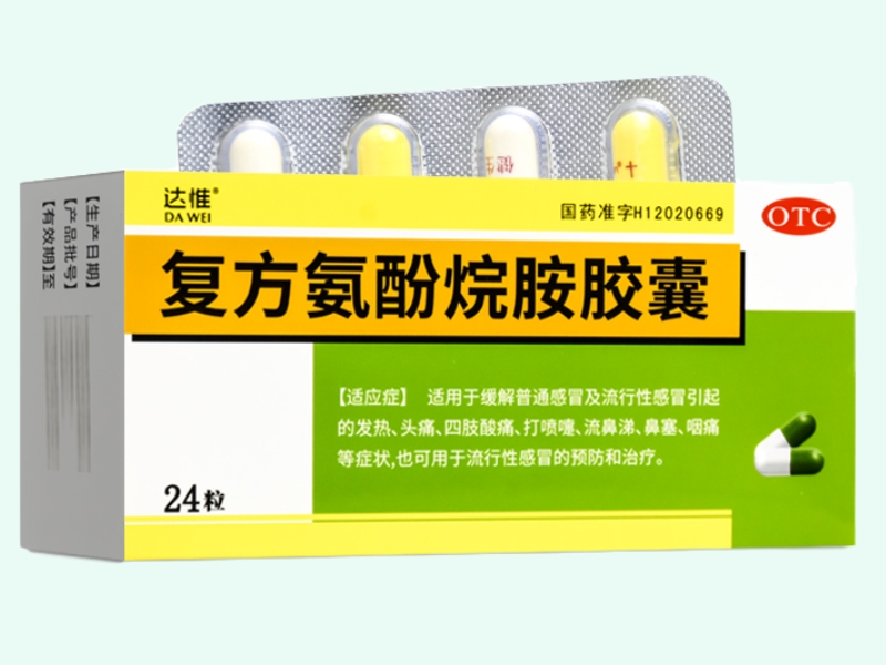 复方氨酚烷胺胶囊