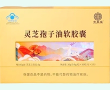 济正堂乙缘牌灵芝孢子油软胶囊价格对比 60粒