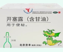 开塞露(含甘油)价格对比 20支 北京京丰制药