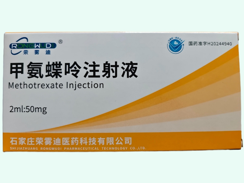 甲氨蝶呤注射液