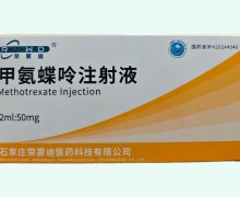 甲氨蝶呤注射液價(jià)格對(duì)比 50mg 榮霧迪