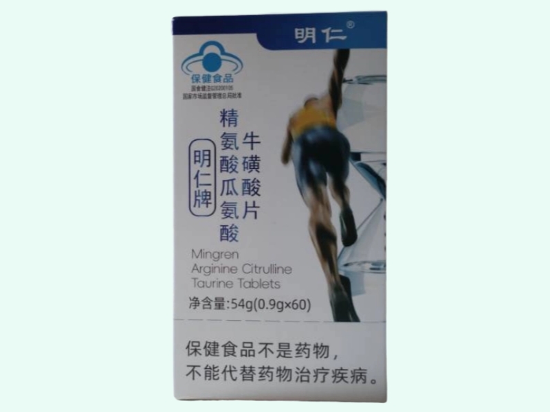 明仁牌精氨酸瓜氨酸牛磺酸片