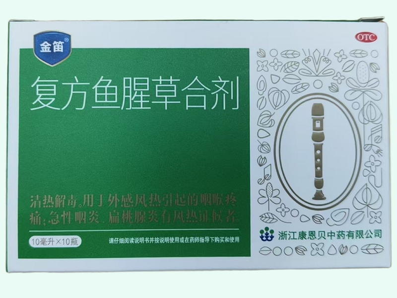 复方鱼腥草合剂