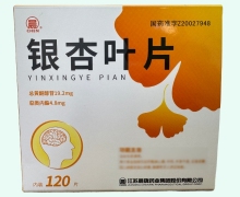 银杏叶片价格对比 19.2mg*120片 晨牌