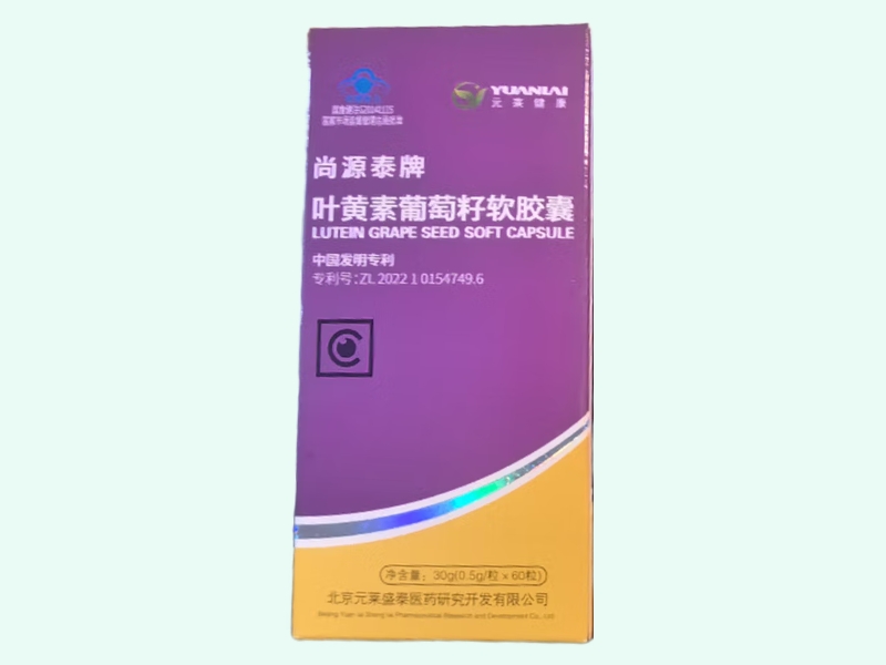 尚源泰牌叶黄素葡萄籽软胶囊