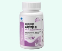 康元适美肤婷牌葡萄籽胶囊价格对比