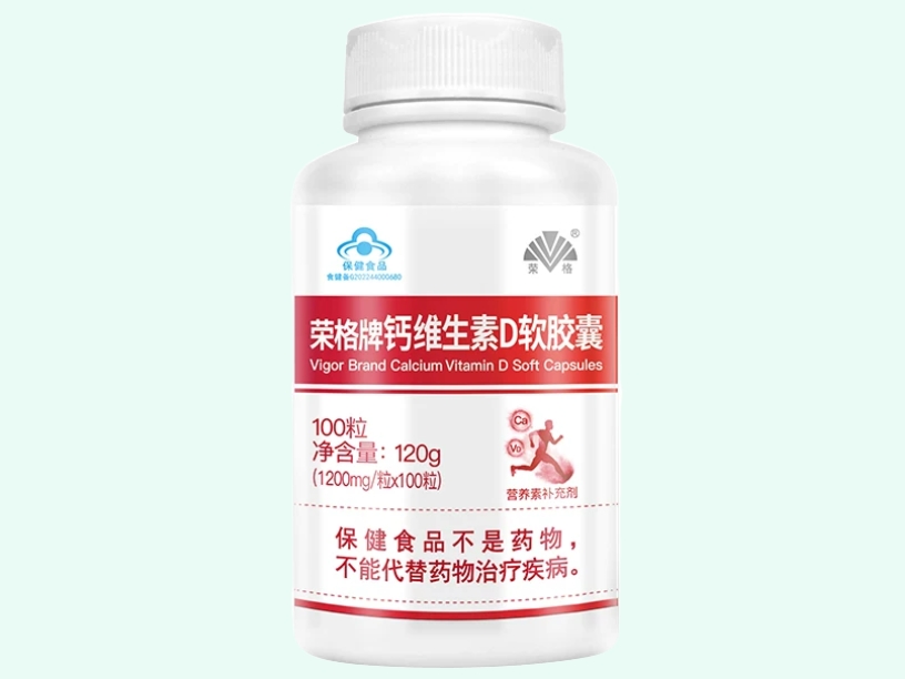 荣格牌钙维生素D软胶囊