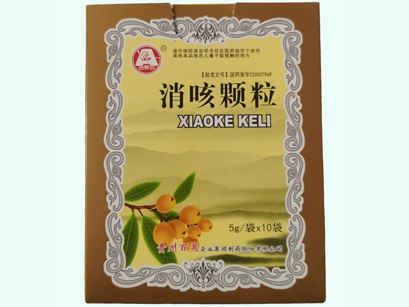 消咳颗粒
