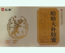 仁和蛤蚧大补胶囊价格对比 24粒