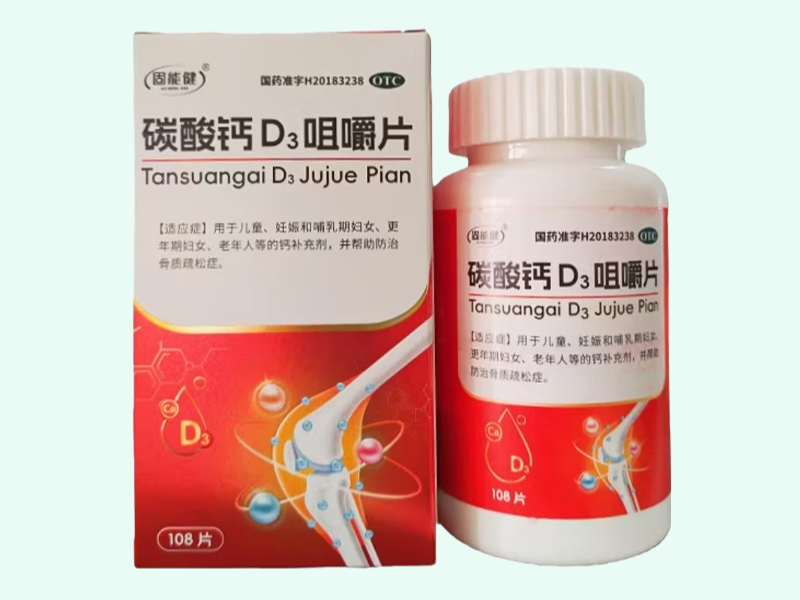 碳酸钙D3咀嚼片