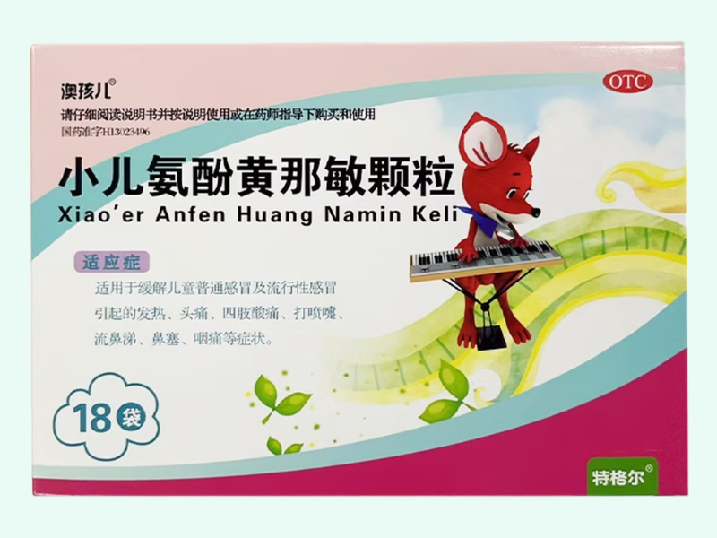 小儿氨酚黄那敏颗粒
