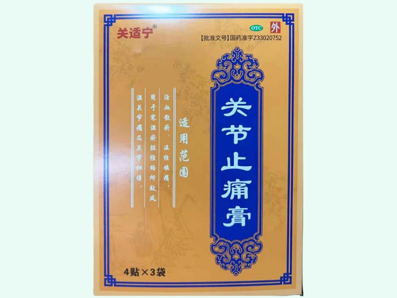 关节止痛膏