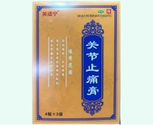 关节止痛膏价格对比 关适宁 12贴
