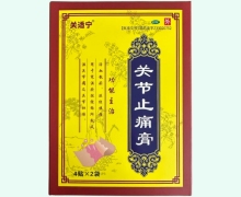 关节止痛膏价格对比 8贴 关适宁