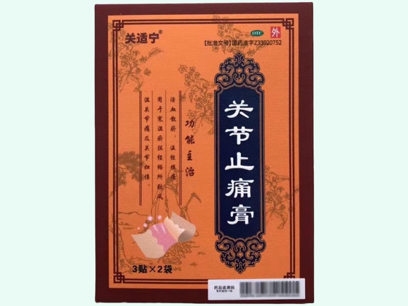 關節(jié)止痛膏