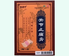 关适宁关节止痛膏价格对比 6贴