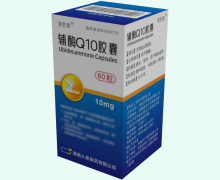 常思霏輔酶Q10膠囊價(jià)格對比