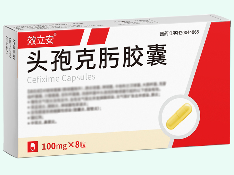 头孢克肟胶囊