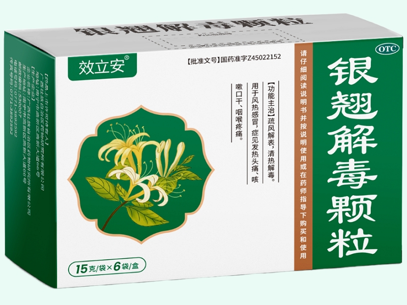 银翘解毒颗粒