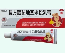 效立安復方醋酸地塞米松乳膏價格對比 22g