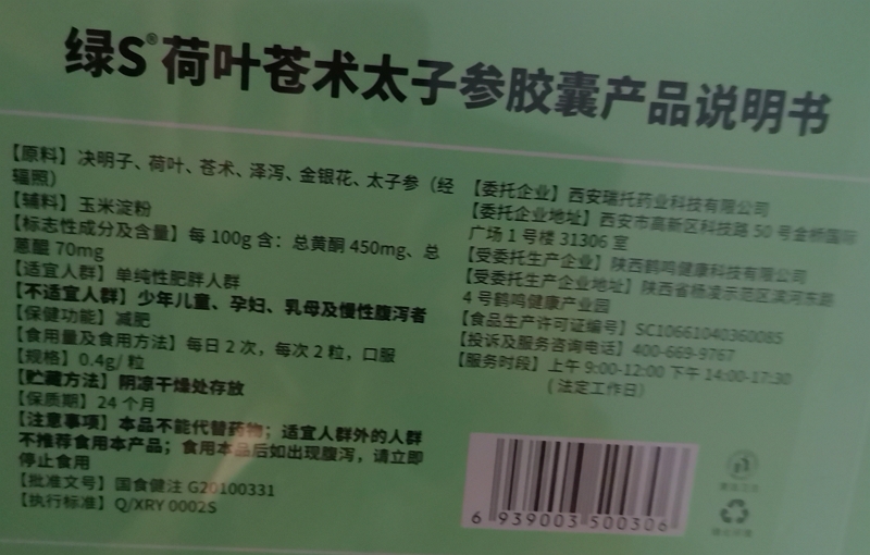 Verousta绿S荷叶苍术太子参胶囊