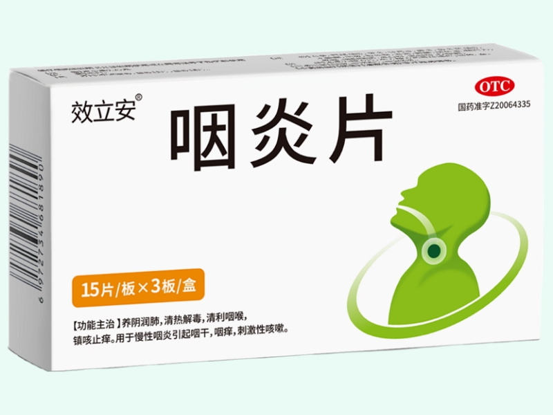 咽炎片