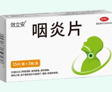 效立安咽炎片价格对比 45片
