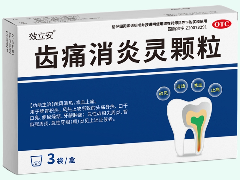 齿痛消炎灵颗粒