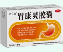 效立安胃康灵胶囊价格对比 32粒