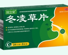 效立安冬凌草片价格对比 72片