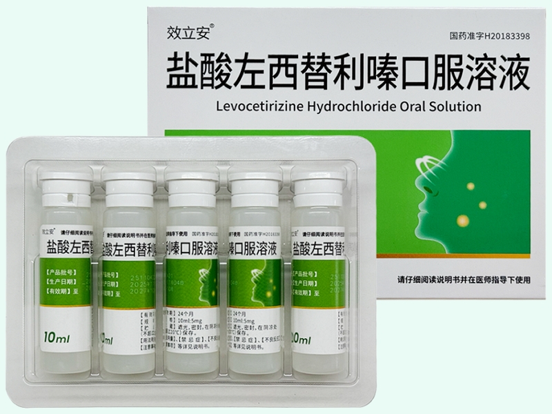 盐酸左西替利嗪口服溶液
