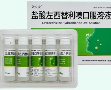 效立安盐酸左西替利嗪口服溶液价格对比 5瓶